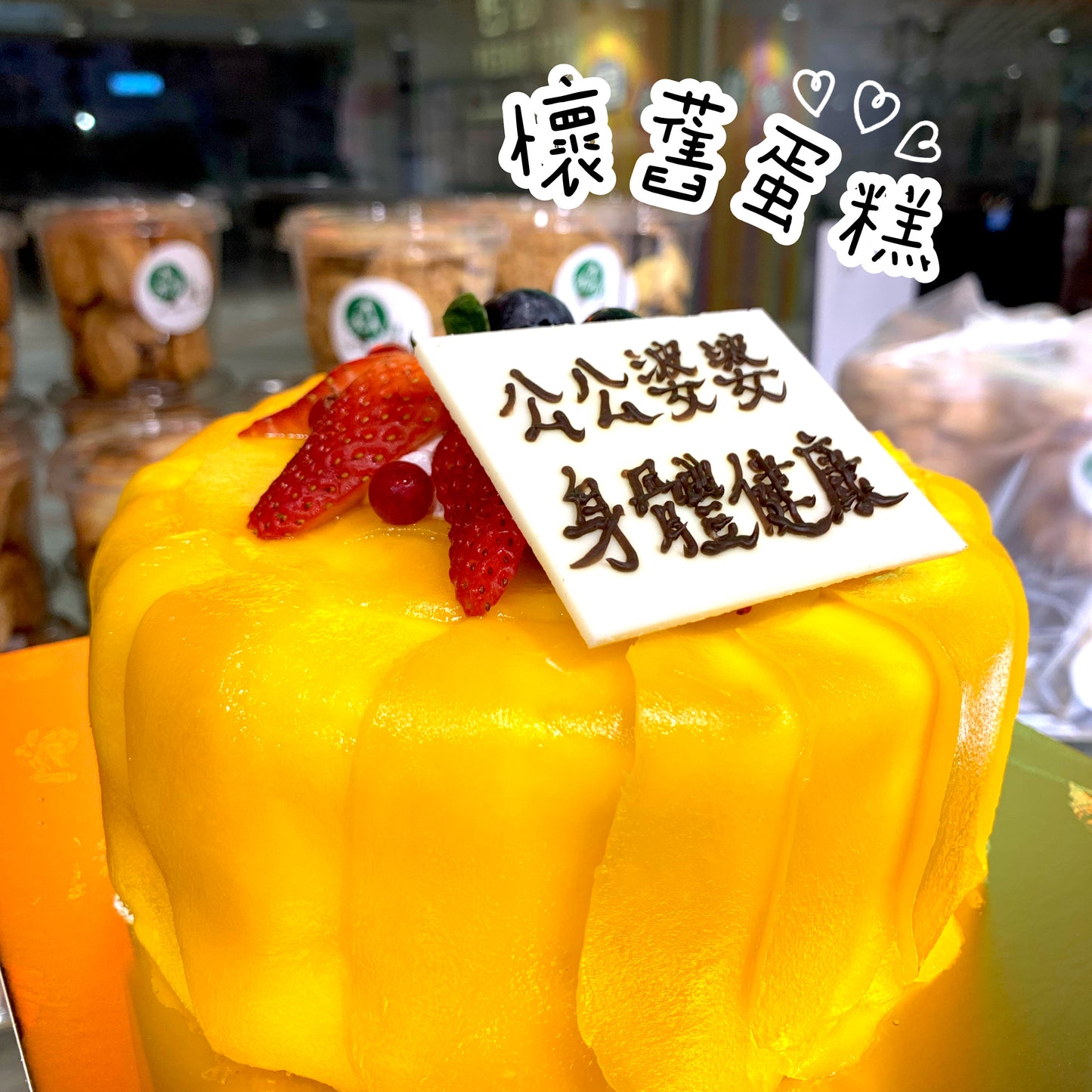芒果忌廉蛋糕