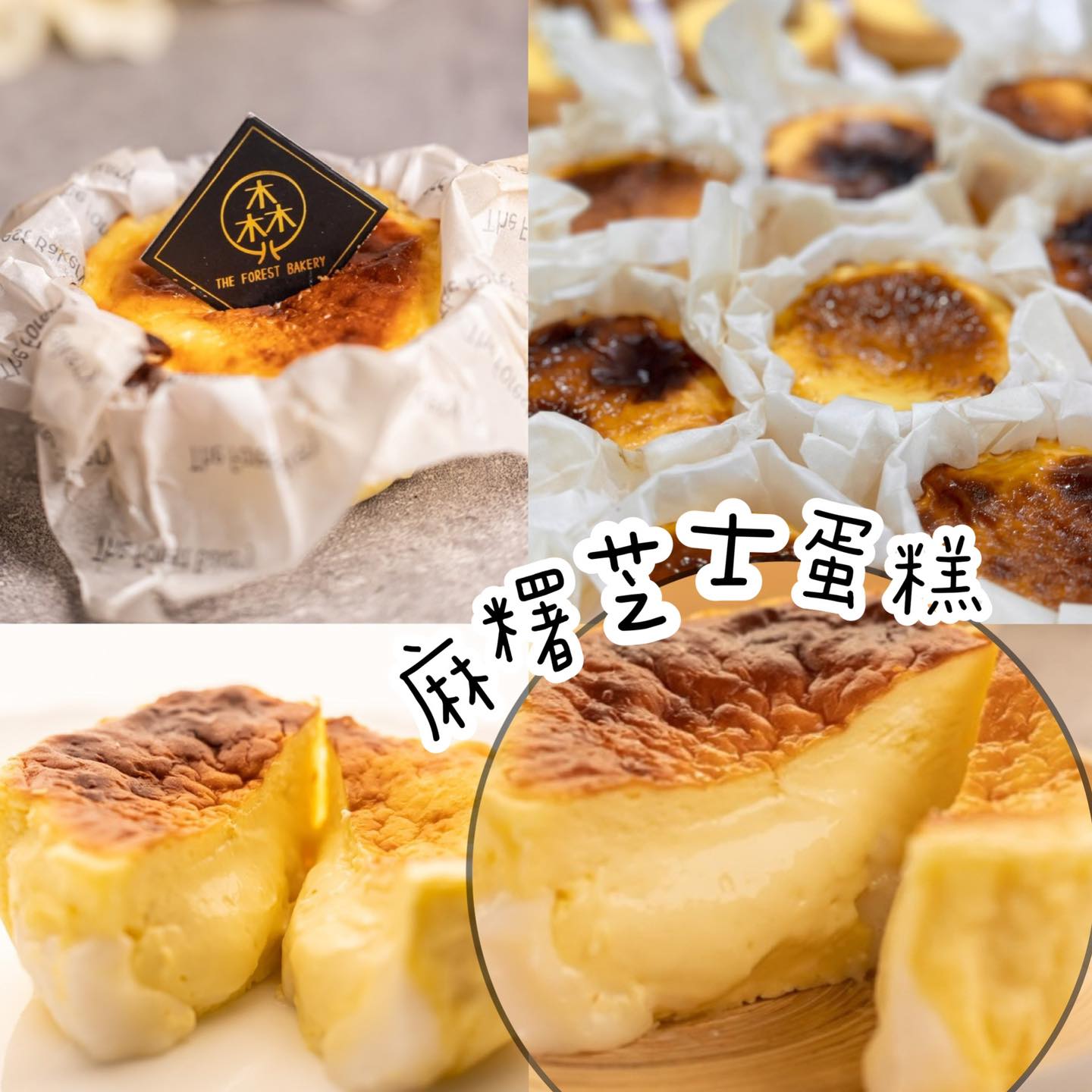 巴斯克芝士麻糬蛋糕(原味)
