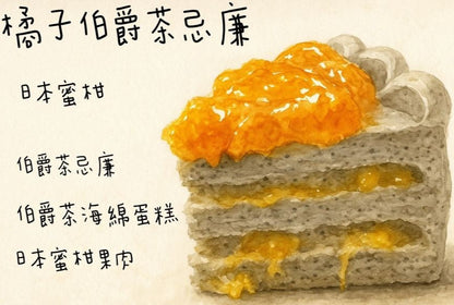 橘子伯爵茶忌廉蛋糕(半磅)