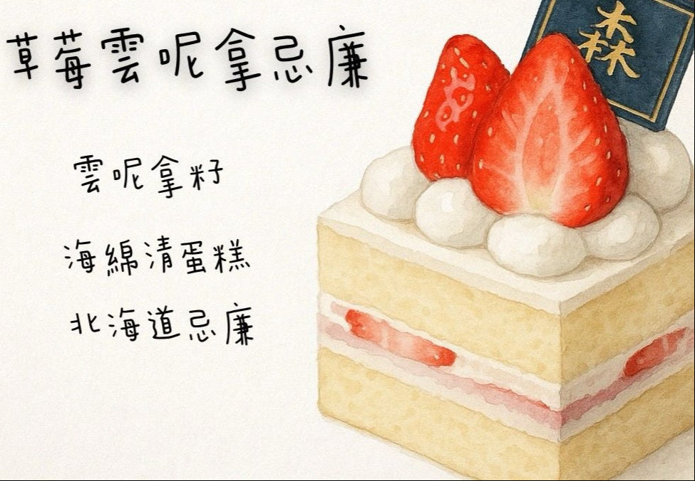 草莓雲呢拿忌廉蛋糕(半磅)