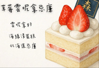 草莓雲呢拿忌廉蛋糕(半磅)