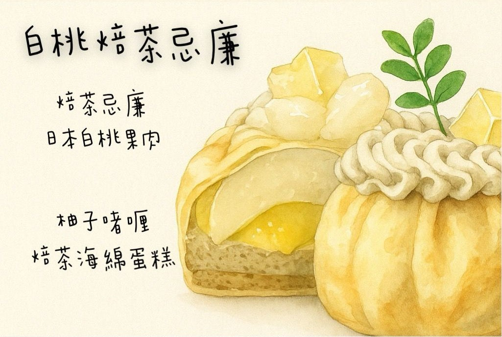 白桃焙茶忌廉蛋糕(切件)