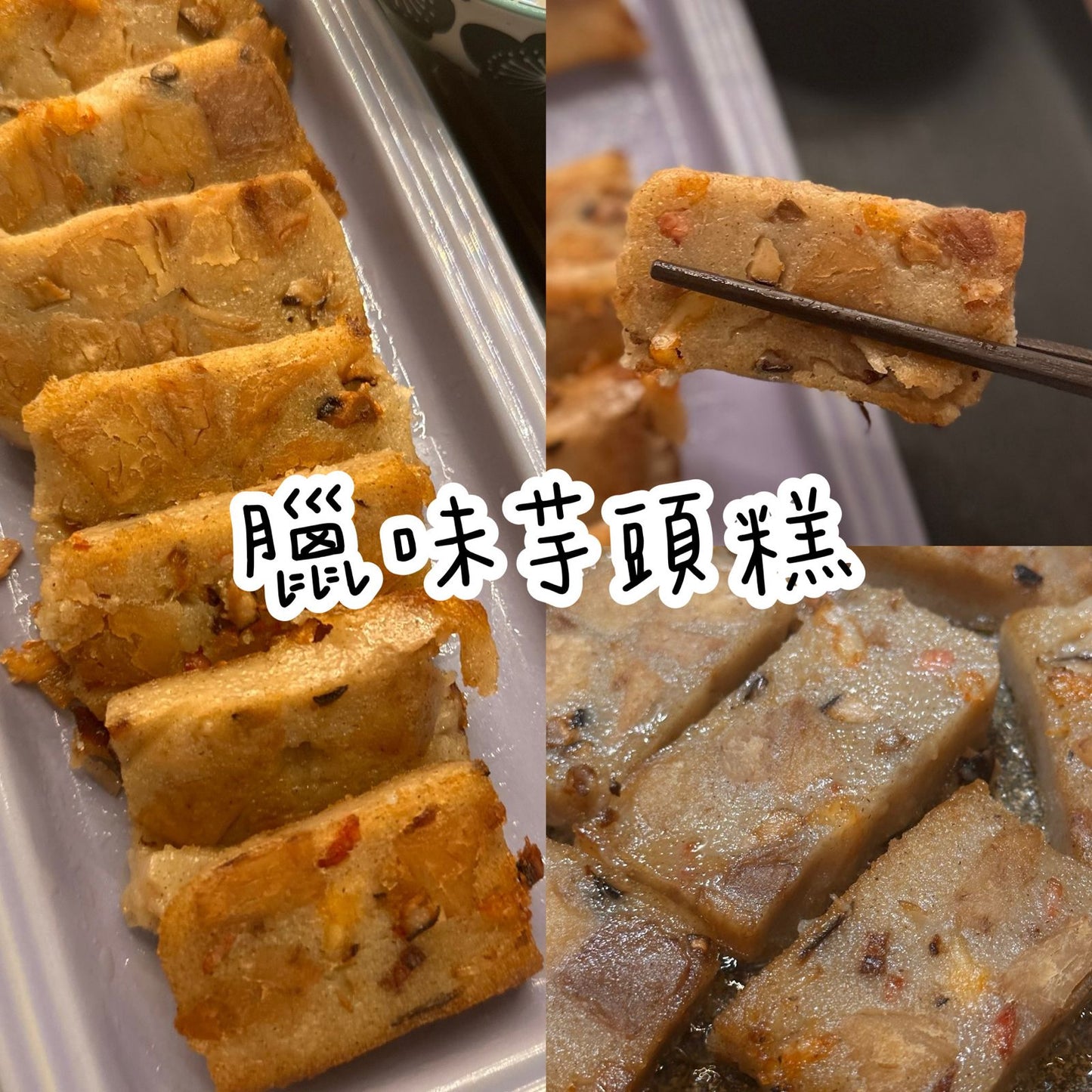 [團]臘味芋頭糕